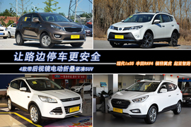 现代IX35导购配图