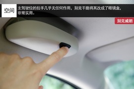 别克威朗实拍解析