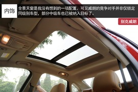 别克威朗实拍解析