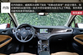 别克威朗实拍解析