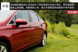 别克威朗实拍解析