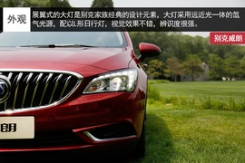 别克威朗实拍解析