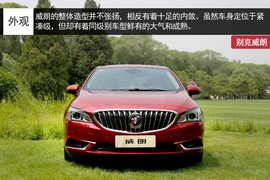 别克威朗实拍解析