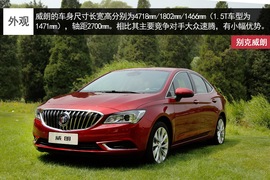 别克威朗实拍解析