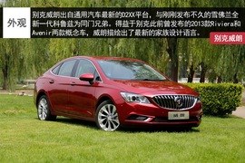 别克威朗实拍解析