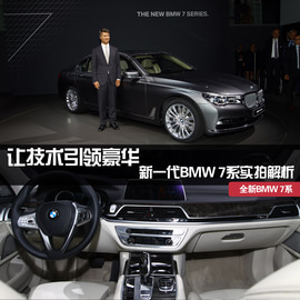 让技术引领豪华