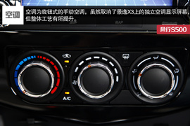 2016款东风风行S500静态评测
