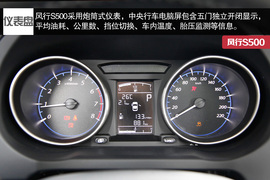 2016款东风风行S500静态评测