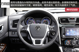 2016款东风风行S500静态评测