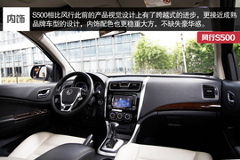 2016款东风风行S500静态评测