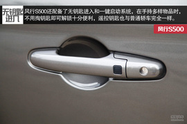 2016款东风风行S500静态评测