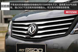 2016款东风风行S500静态评测