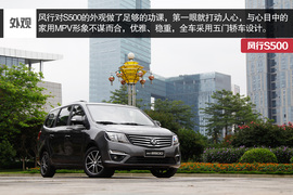 2016款东风风行S500静态评测
