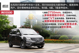 2016款东风风行S500静态评测