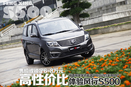 2016款东风风行S500静态评测