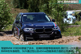 2015BMW体验日