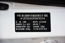 2015款吉利新海景1.5L手动进取型