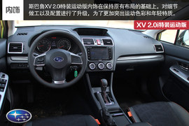 试驾斯巴鲁XV特装运动版