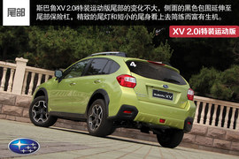 试驾斯巴鲁XV特装运动版