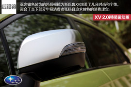 试驾斯巴鲁XV特装运动版