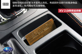 试驾斯巴鲁XV特装运动版
