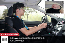 试驾斯巴鲁XV特装运动版