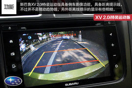 试驾斯巴鲁XV特装运动版
