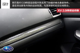 试驾斯巴鲁XV特装运动版