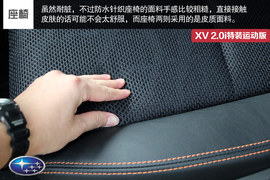 试驾斯巴鲁XV特装运动版