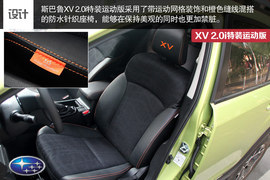 试驾斯巴鲁XV特装运动版