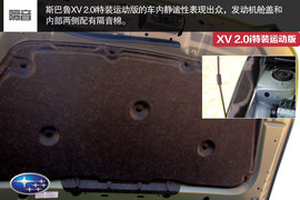 试驾斯巴鲁XV特装运动版