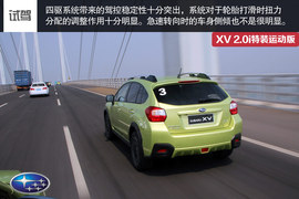 试驾斯巴鲁XV特装运动版