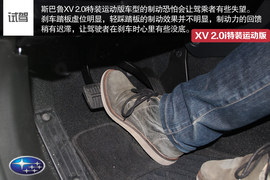 试驾斯巴鲁XV特装运动版