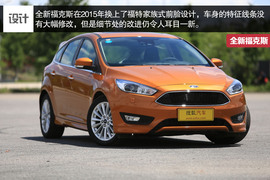 试驾全新福克斯1.5T