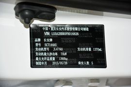 2015款长安悦翔V3