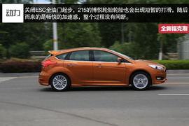 全新福特福克斯深度测试
