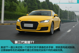 第三代奥迪TT试驾