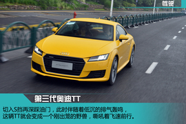 第三代奥迪TT试驾