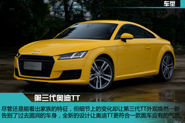 第三代奥迪TT试驾