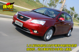 2009款帝豪EC7-RV试驾实拍