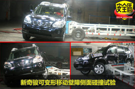 2010款奇骏碰撞试验现场