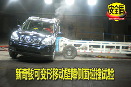 2010款奇骏碰撞试验现场
