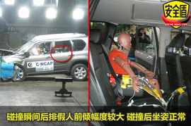 2010款奇骏碰撞试验现场