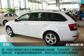 新一代明锐旅行版实拍图解