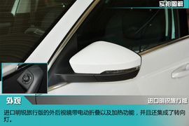 新一代明锐旅行版实拍图解