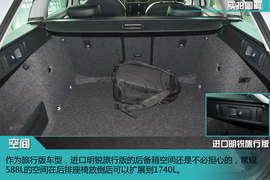 新一代明锐旅行版实拍图解