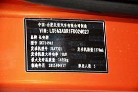 2014款长安CX20
