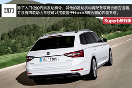 2016款斯柯达Superb