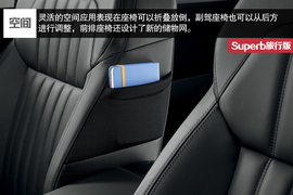 2016款斯柯达Superb