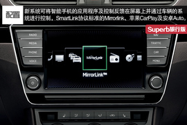 2016款斯柯达Superb